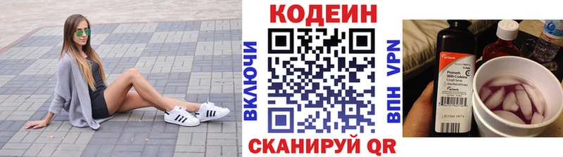 Codein напиток Lean (лин) Полярный